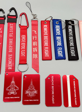 航展战斗机飞行前取下飞机安全插销飘带钥匙扣装饰扣红色飞行飘带
