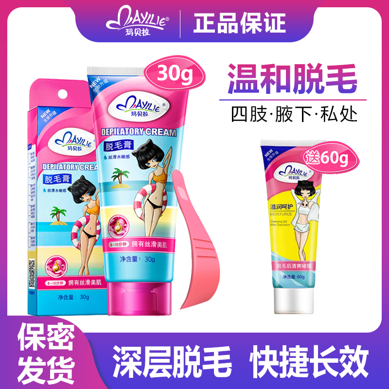 去腿毛脱毛膏mayllie/玛贝拉