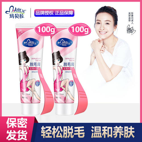 玛贝拉脱毛膏广州温和四肢腋下