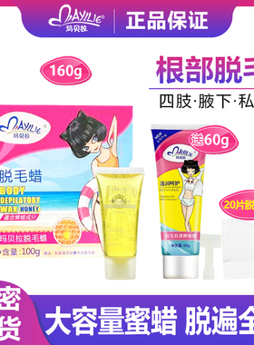 玛贝拉脱毛蜜蜡脱全身四肢腋下私处撕拉式蜜蜡纸男女士学生不永久