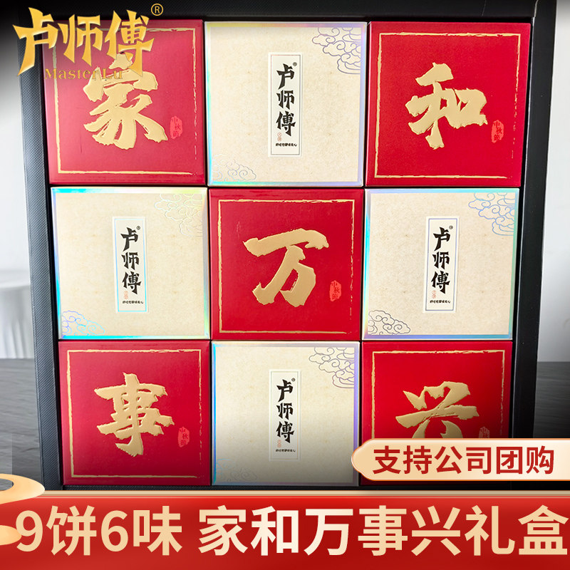 卢师傅月饼礼盒中秋送礼