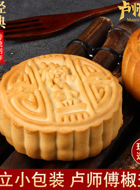 卢师傅椒盐月饼脆皮小月饼
