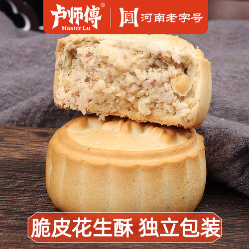 卢师傅月饼花生酥黑芝麻酥皮月饼