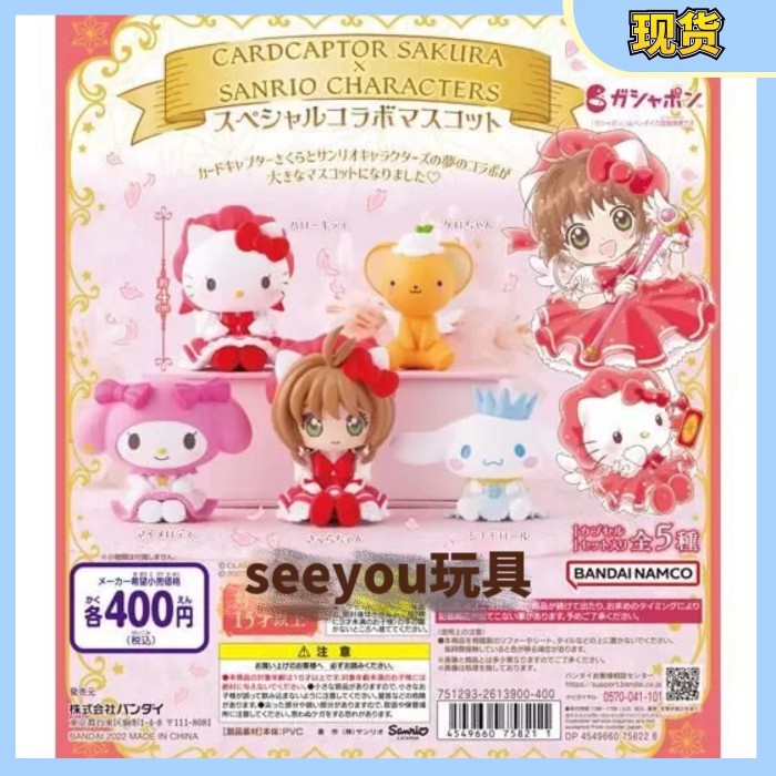 正版万代三丽鸥和魔法少女小樱扭蛋 美乐蒂Q版收藏手办摆件礼物