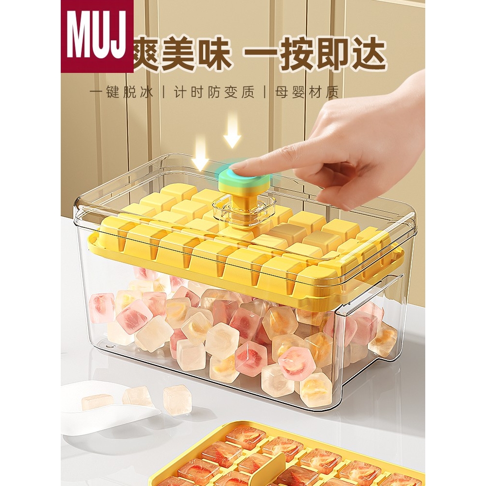 日本进口MUJ按压冰格家用制冰神器带盖冻冰块模具食品级制冰盒自