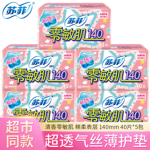 SOFY/苏菲零敏肌140mm超透气护垫