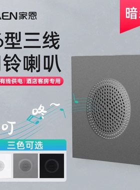 暗装86型灰色三线叮咚门铃勿扰清理酒店宾馆喇叭响铃220V黑色