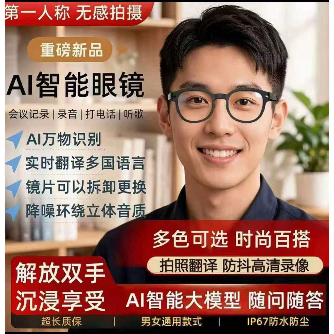 2026旗舰版智能AI眼镜拍摄拍照识图录音实时翻译通话音乐抖音同款