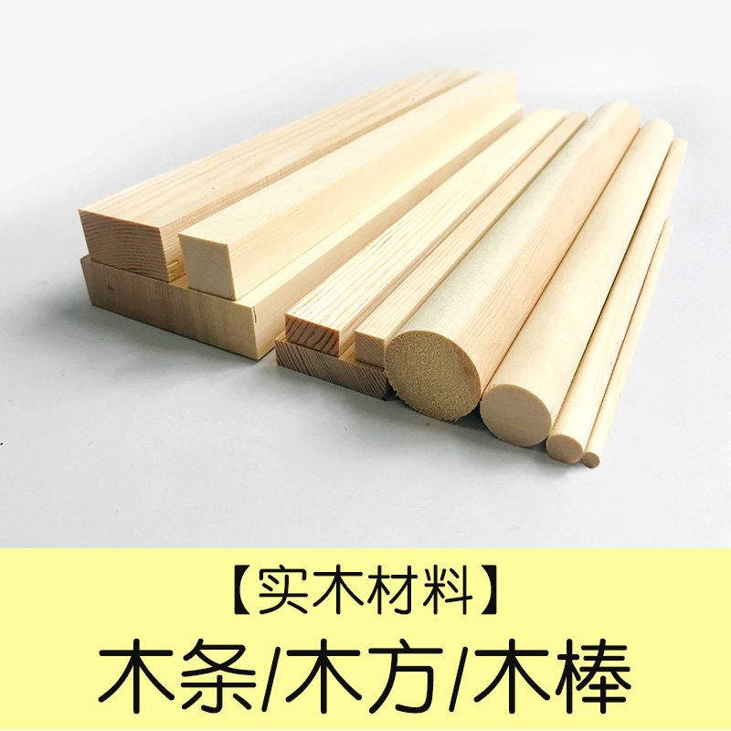 儿童木工材料耗材 DIY手工松木桐木板木块条幼儿园小学生创客工坊