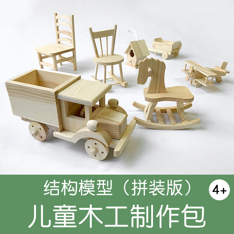 儿童木工diy材料粘版创客手工