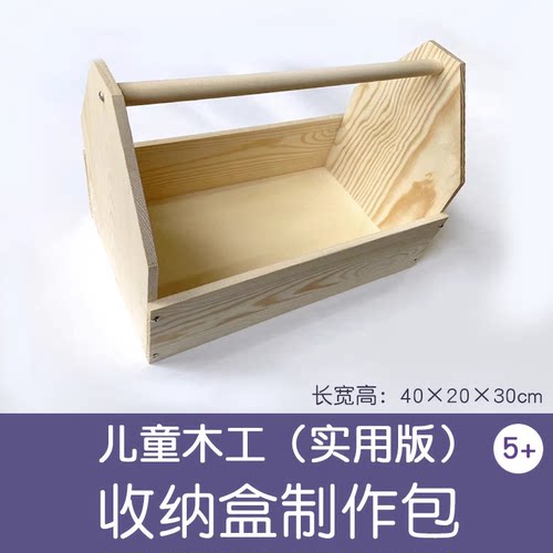 儿童木工工具盒材料包手作亲子