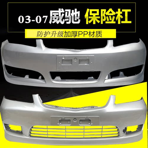 丰田威驰前后护杠保险杠烤漆