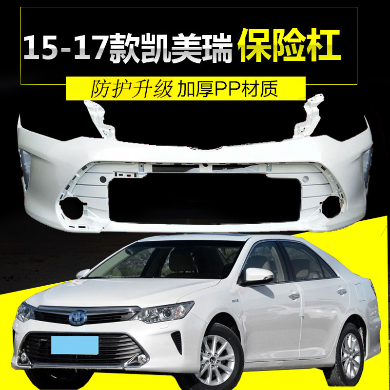 丰田凯美瑞前后保险杠凯美瑞