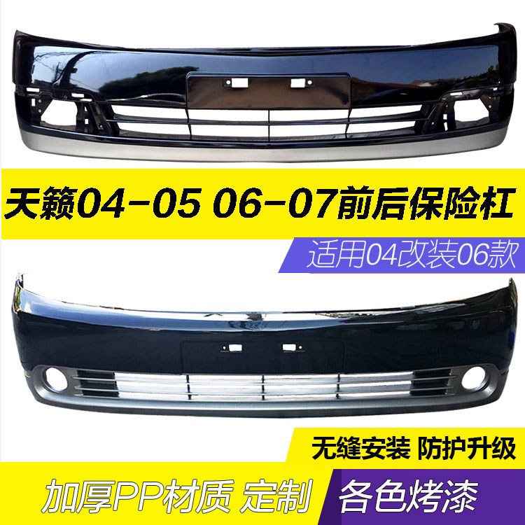 日产尼桑天籁前后杠前后保险杠