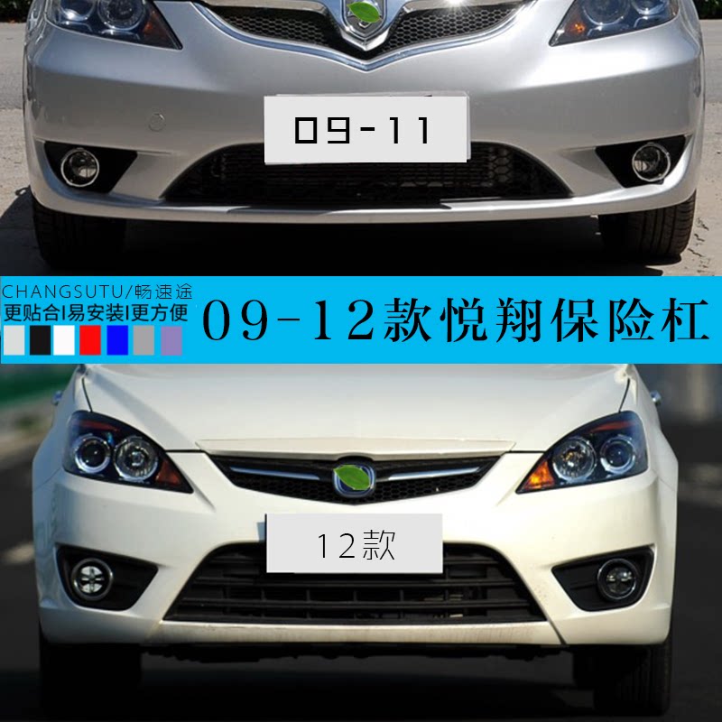 长安悦翔前后保险杠烤漆