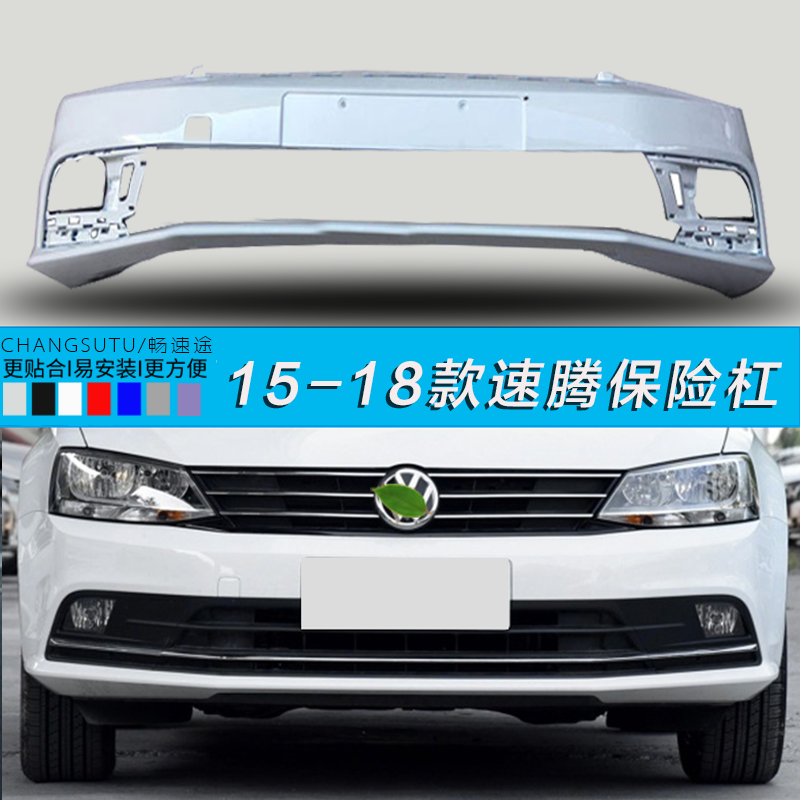速腾前后保险杠大众烤漆包围