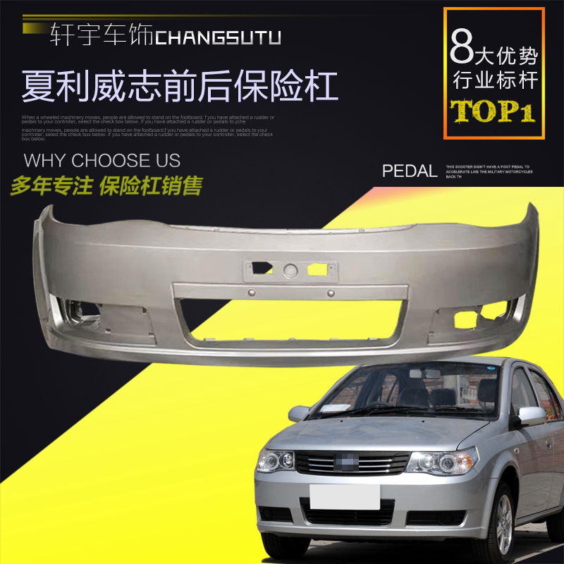 一汽前后保险杠威志精品