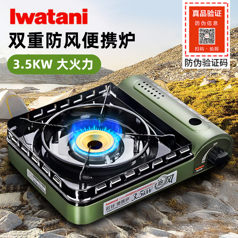 岩谷 卡式炉户外防风便携烧烤炉野炊燃气炉具瓦斯卡磁炉猛火3.5KW