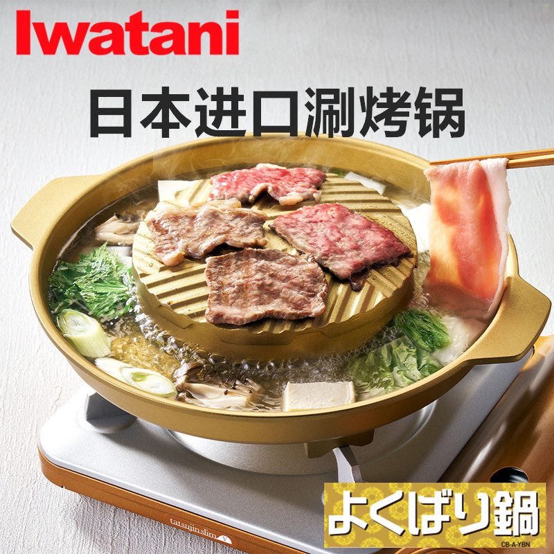 新品日本岩谷涮烤锅日式寿喜锅家用户外涮锅烤肉涮羊肉两用料理锅,户外/登山/野营/旅行用品,烧烤盘,淘宝优惠券,粉丝福利购,淘宝优惠卷