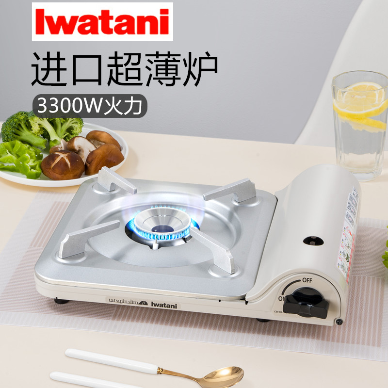 岩谷日本进口超薄便携家用卡式炉
