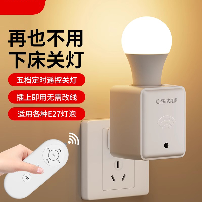 无线遥控灯座E27大螺口小夜灯