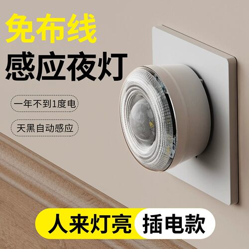 免布线智能人体感应灯插电入户门家用走廊过道卫生间厕所人来即亮