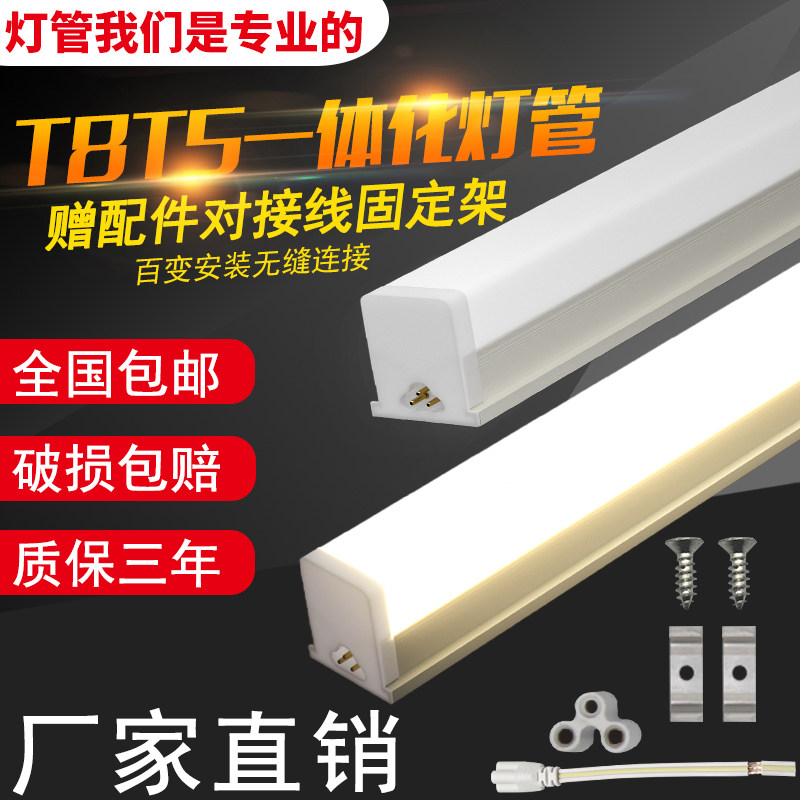 led灯管T5一体化支架灯家用藏光长条灯T8超亮1.2米展示柜节能照明,家装灯饰光源,LED灯管,淘宝优惠券,粉丝福利购,淘宝优惠卷