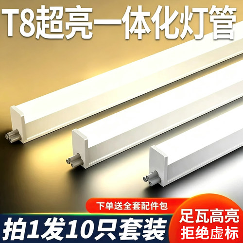 t8灯管一体化led灯长条节能商用超亮光管家用日光灯1米2全套40W