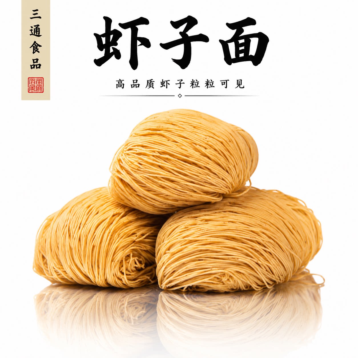 港式餐厅一浩6斤虾子面图片