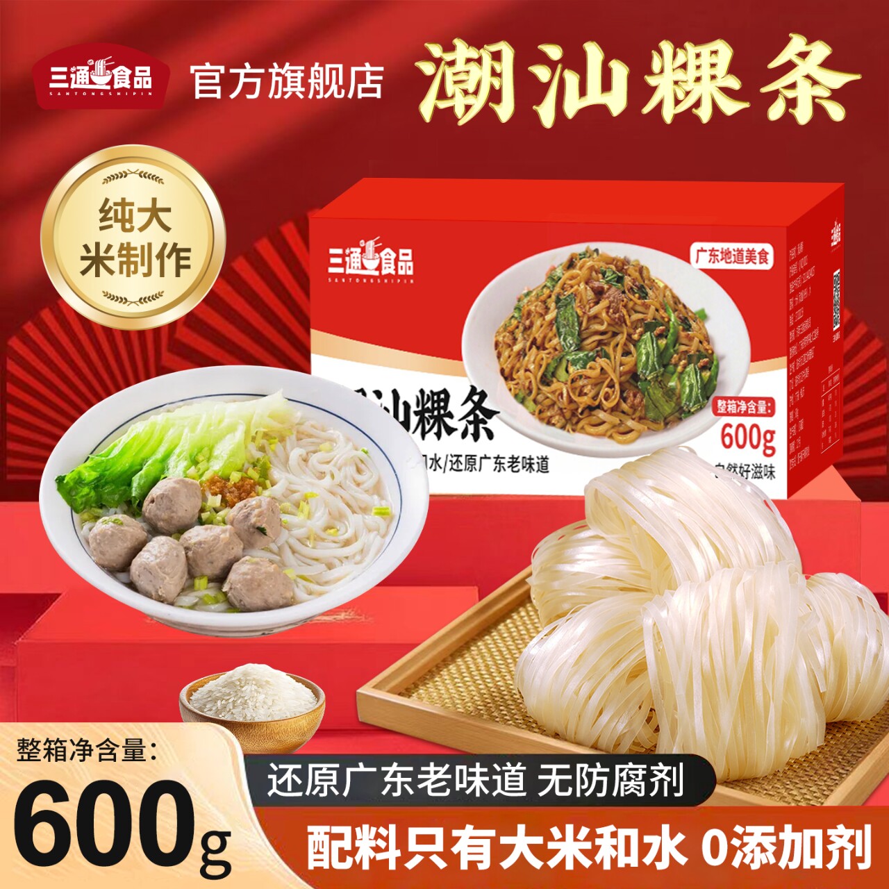 潮汕粿条牛肉丸粉粿干粿粉广东潮汕特产手工粿条干汤粿条早餐宵夜