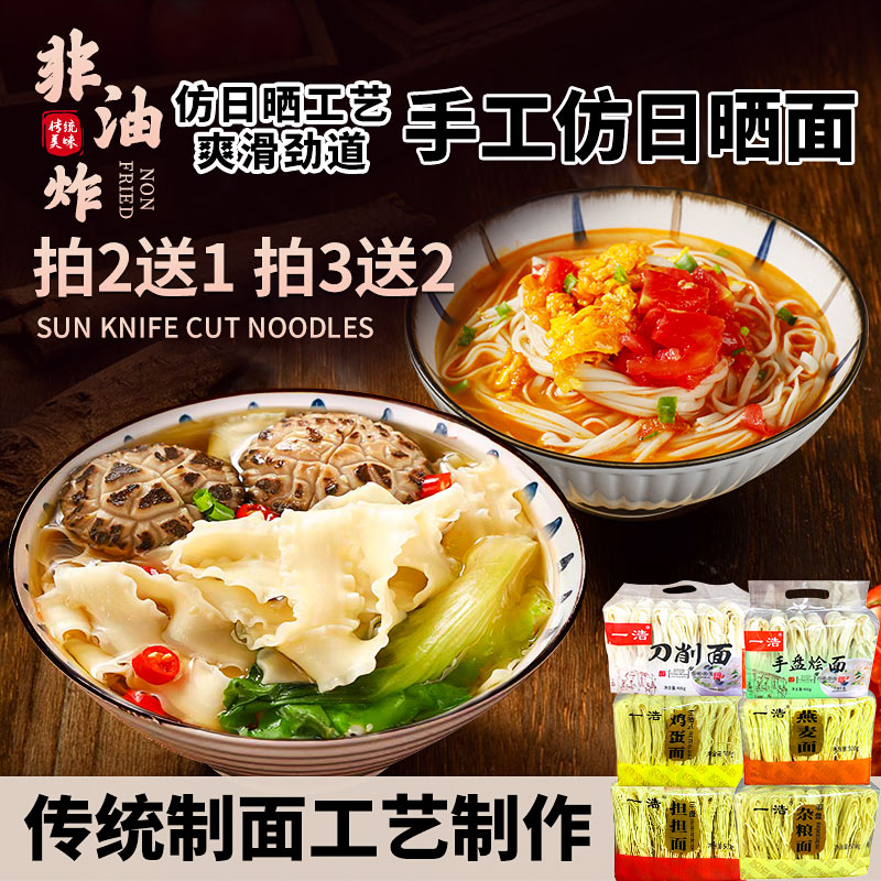 一浩刀削面手工蔬菜挂面懒人早餐图片
