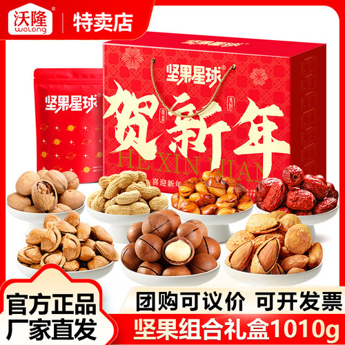 沃隆贺新年1010g/7袋年货礼盒