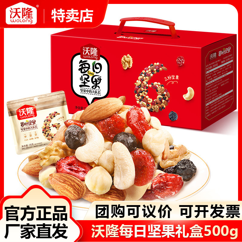 沃隆每日坚果礼盒500g