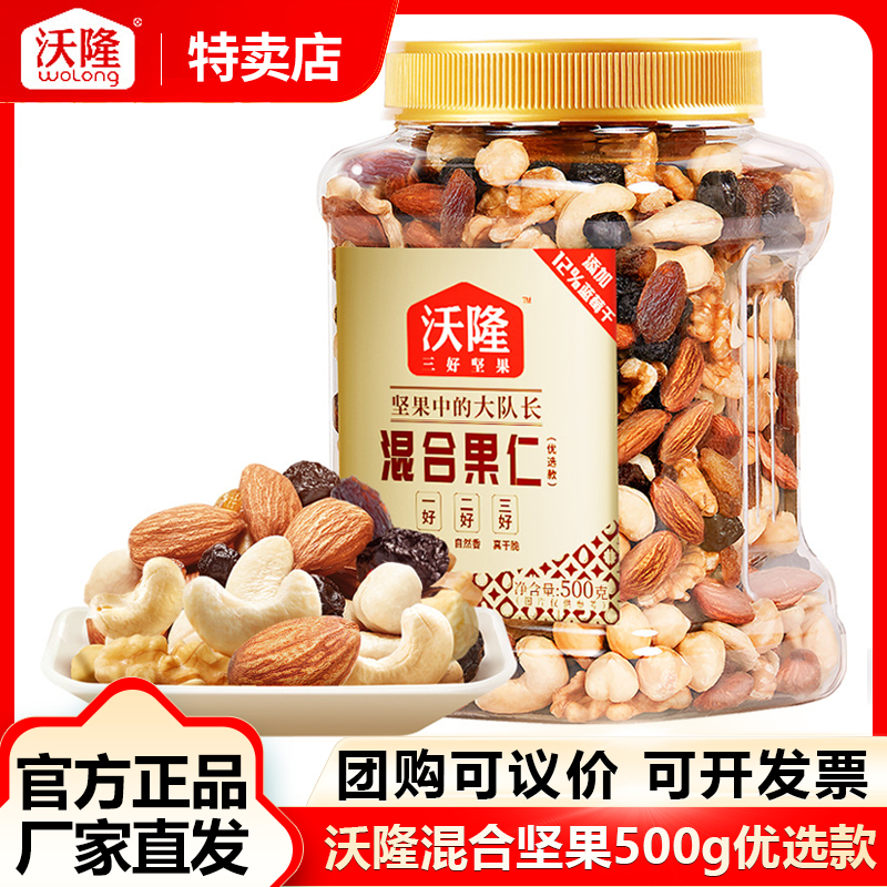 沃隆500g每日坚果混合装干果仁