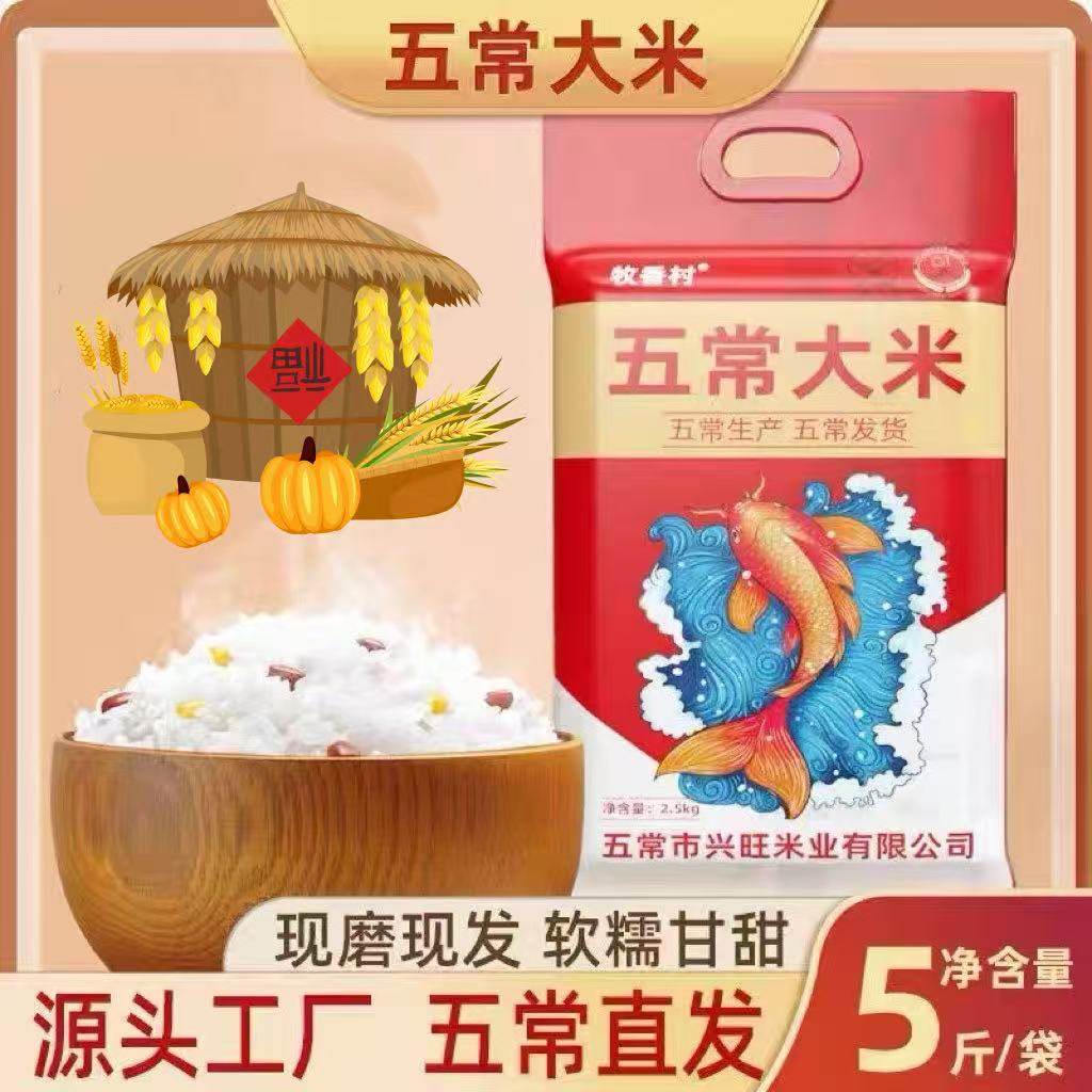 东北无常大米5斤装软糯香甜正宗东北无常大米