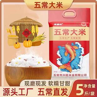 东北无常大米5斤装软糯香甜正宗东北无常大米