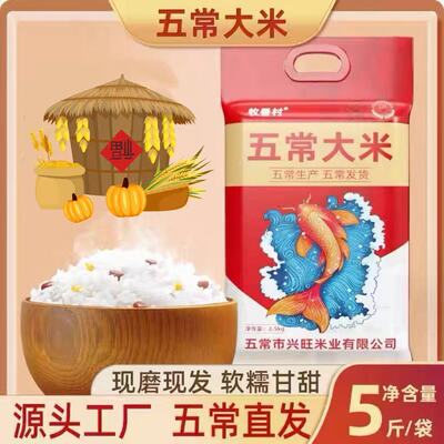 东北无常大米5斤装软糯香甜正宗东北无常大米