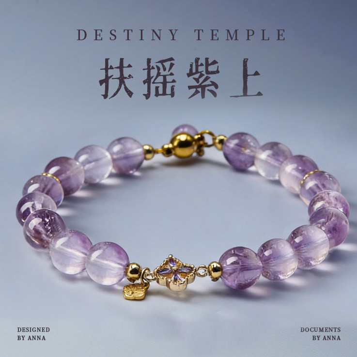 天然紫水晶白晶合金手串手链女款智慧财运手链原创事业财富水晶串