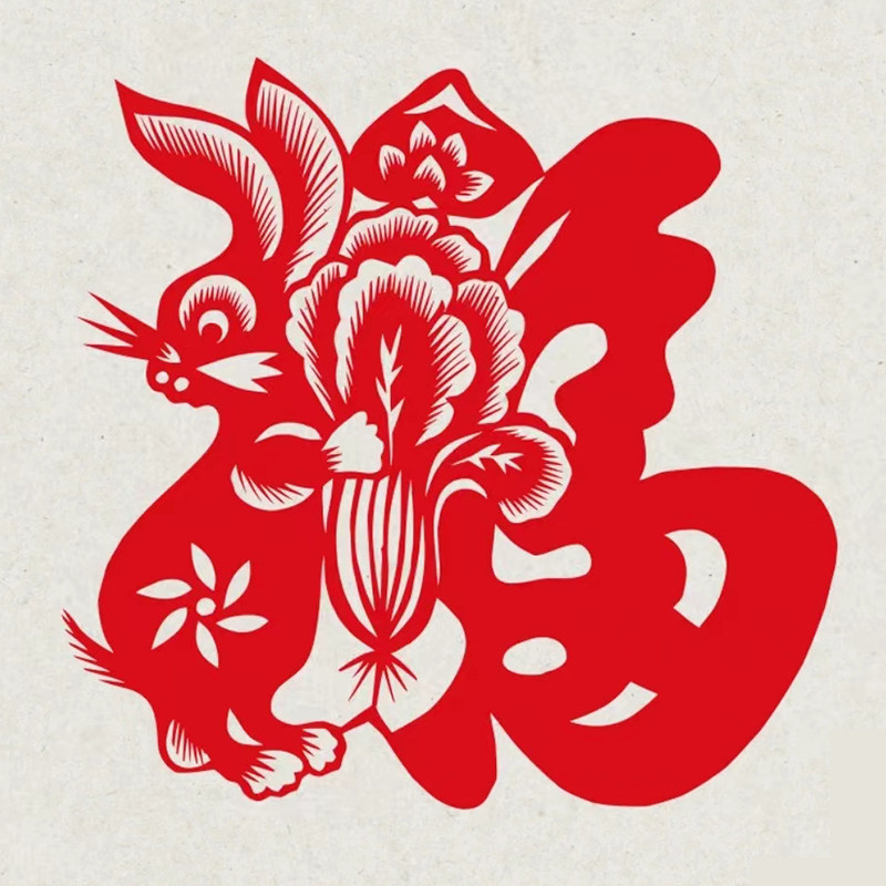 兔年剪纸成品福字福字创意刻纸兔镂空手作红宣2023新款刻纸画窗花