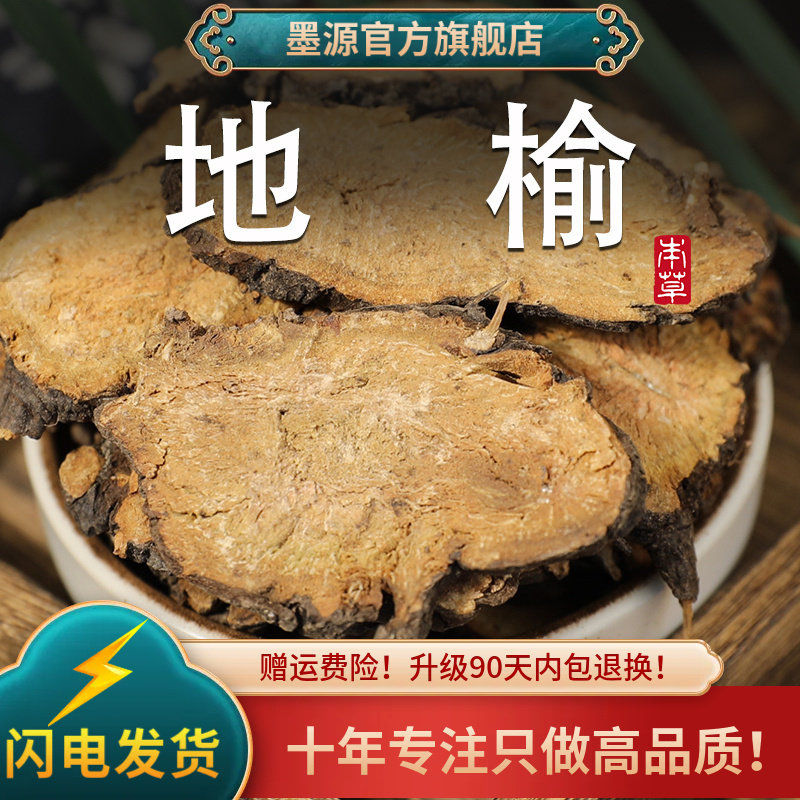 地榆中药材生地榆地俞片地榆根片赤地榆新鲜非野生干货可打地榆粉