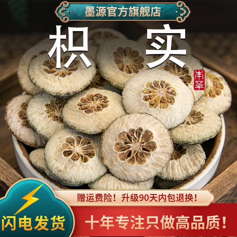 枳实中药材枳实茶积实生枳实片鹅眼枳实新鲜大个干货可搭白术汤粉