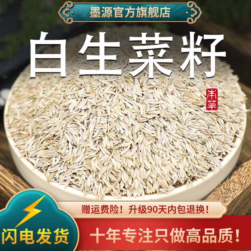 生菜籽中药材生菜子孑莴苣子苣胜子巨胜子白苣子干货可搭黄瓜籽粉
