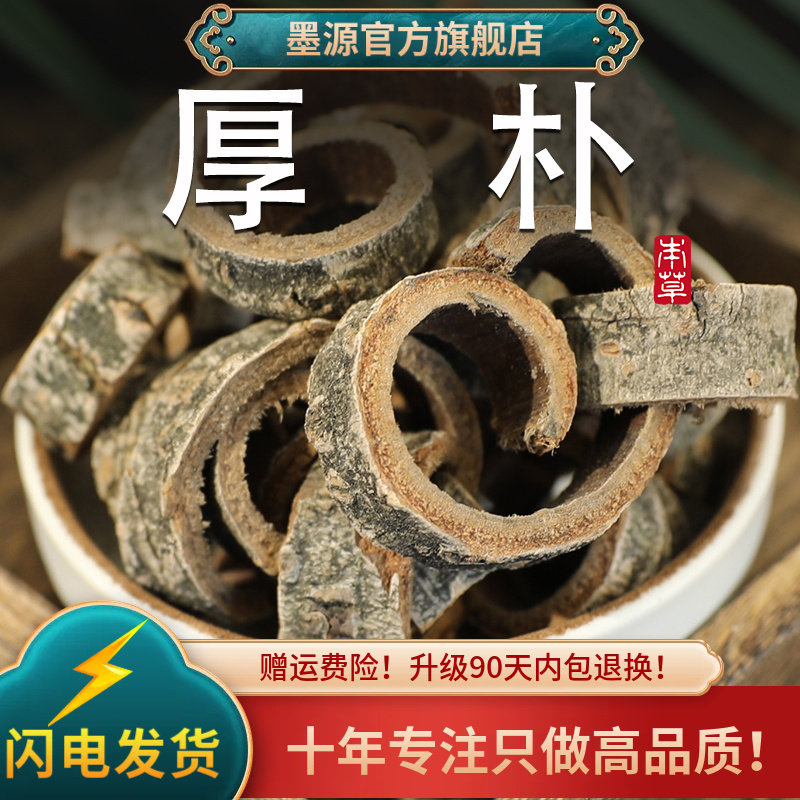 厚朴中药材500克厚补川厚朴后朴厚普肉厚油性足老皮非野生粉干货