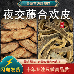 夜交藤合欢皮组合正品中药材首乌藤何首乌藤泡脚粉枕头香包囊干货