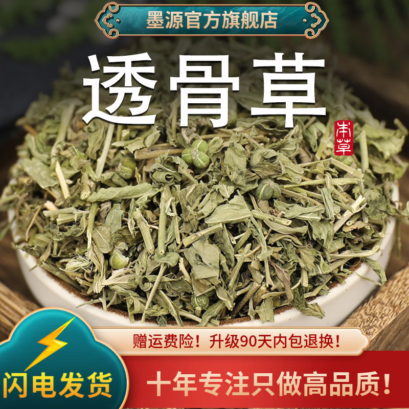 透骨草中药材500克新鲜珍珠透骨草非野生泡脚可搭伸筋草泡水茶粉