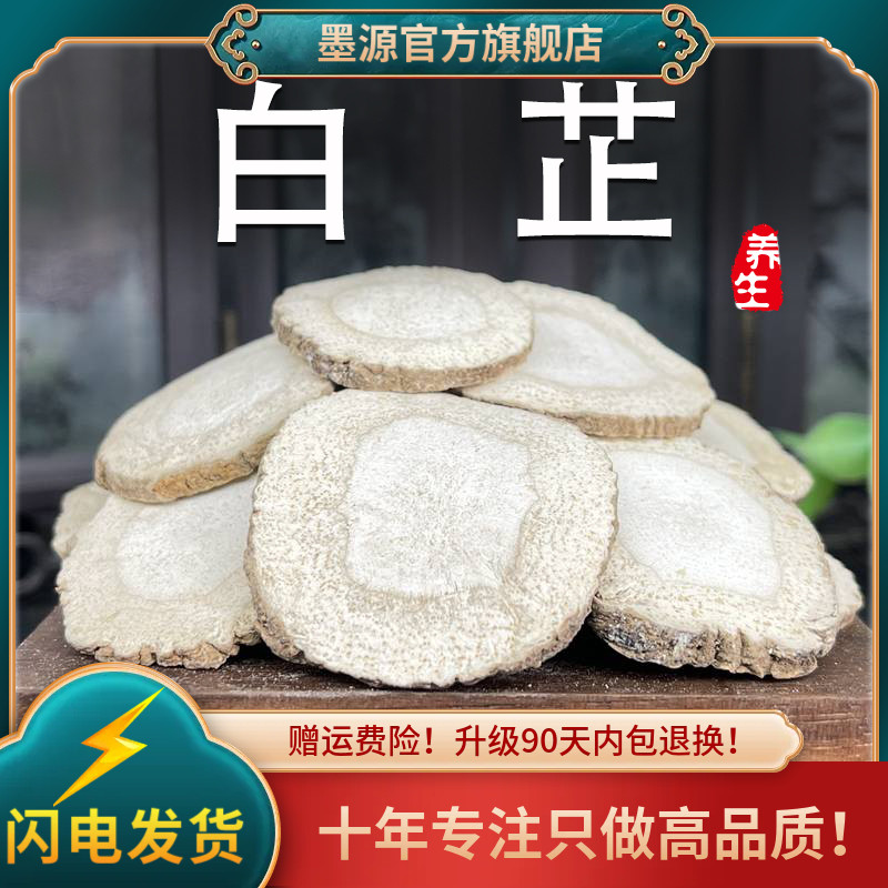 白芷正品四川中药材白芷片白止片川白止香料炖肉调料大料非野生粉
