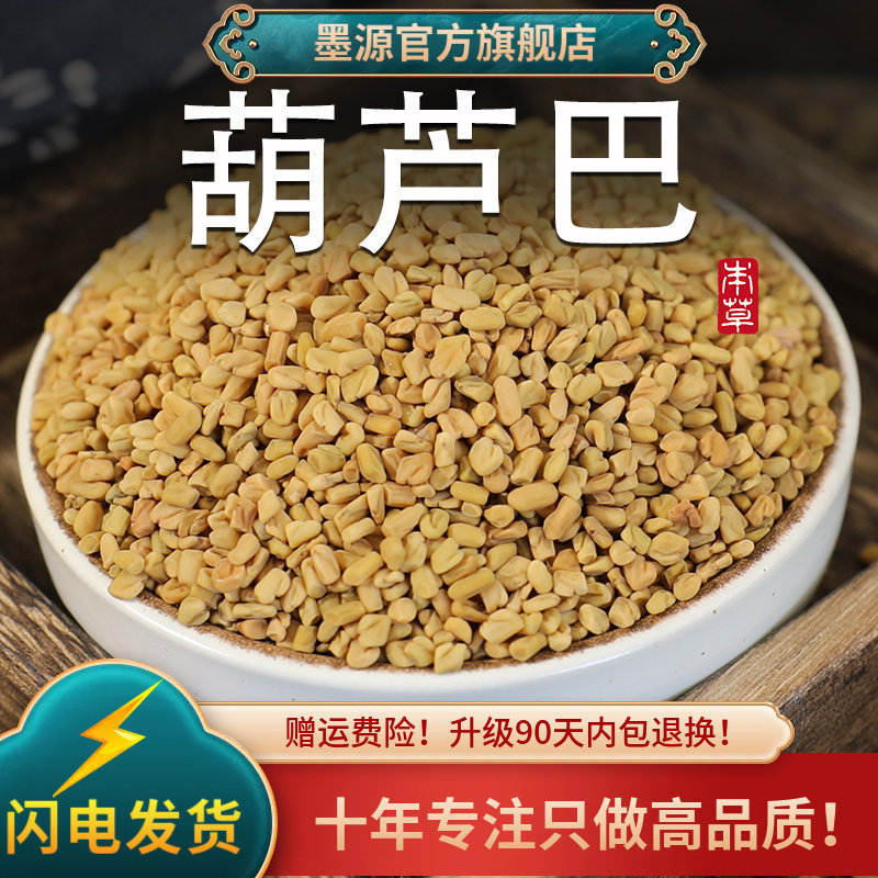 葫芦巴中药材葫芦巴籽香料胡芦巴芦巴子苦豆葫芦巴茶可打葫芦巴粉