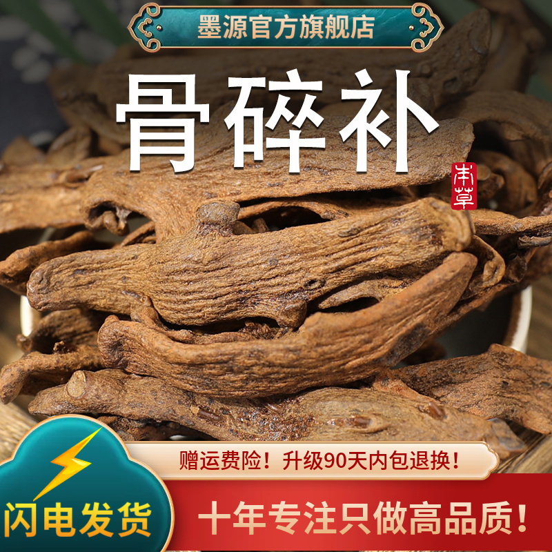 骨碎补中药材补碎骨碎骨补骨补碎爬岩姜毛姜猴姜新鲜非野生粉干货