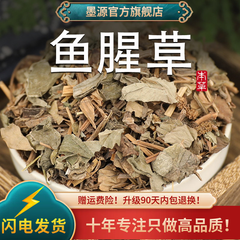 鱼腥草中药材新鲜鱼腥草干茶鱼星草鱼醒草折耳根非野生泡水喝干货,传统滋补营养品,其他药食同源食品,淘宝优惠券,粉丝福利购,淘宝优惠卷