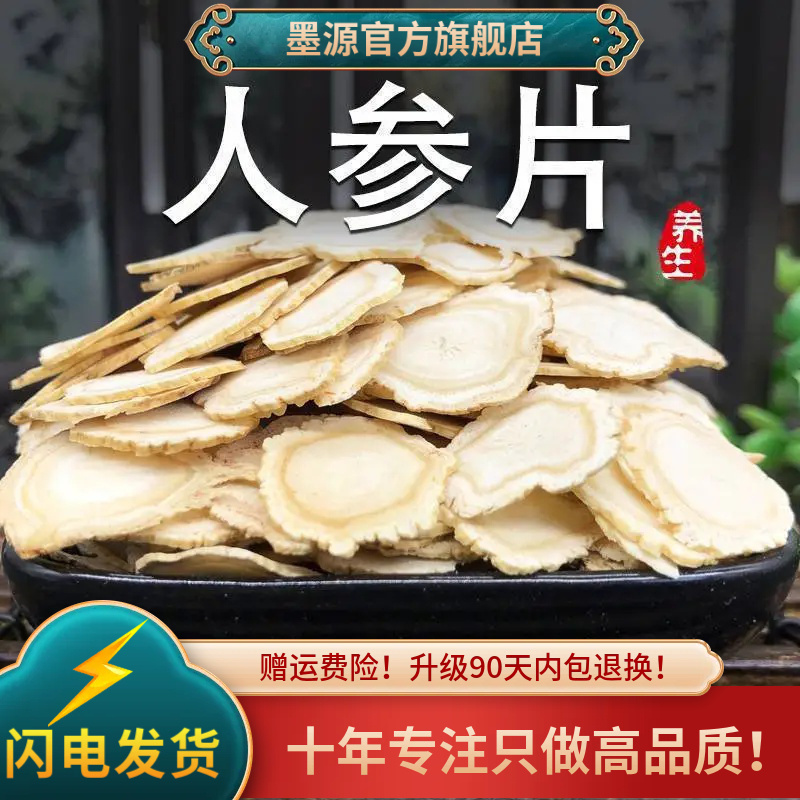 人参片长白山中药材人参切片泡水白参生晒参新鲜非野生粉泡酒干货
